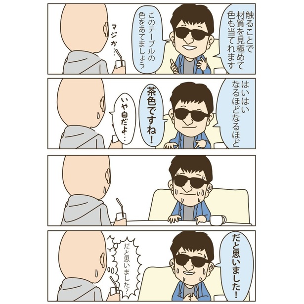 「だと思いました」