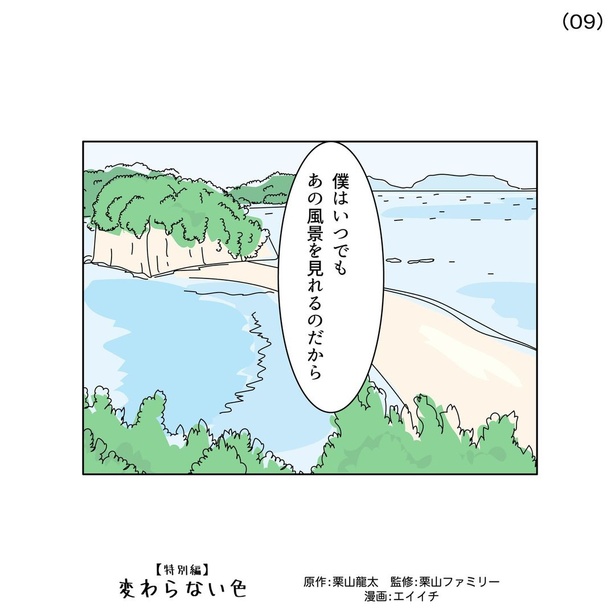 「特別編 変わらない色」09