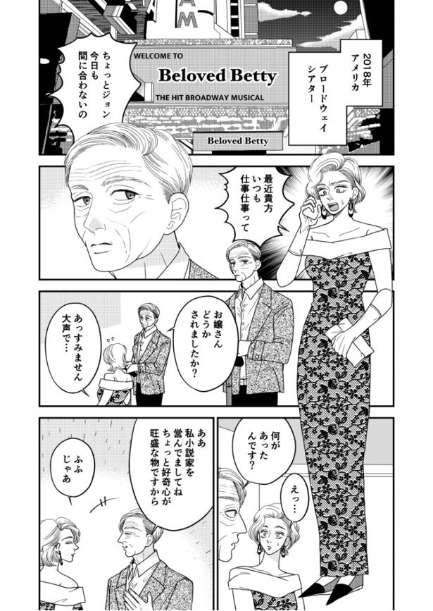 「いとしのベティ」(1)