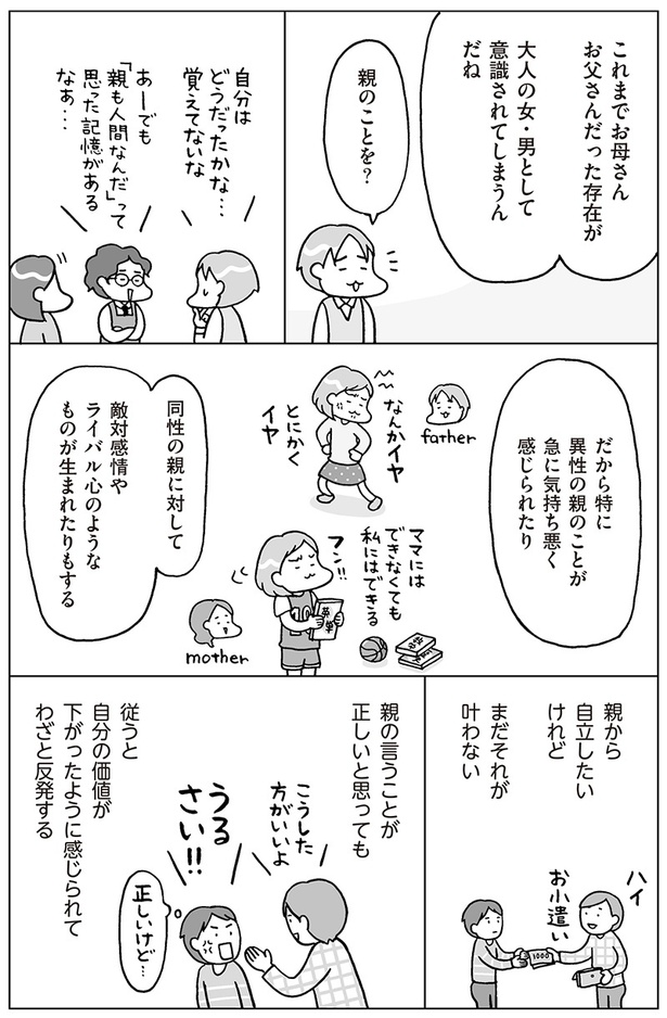 ＜画像7 8＞思春期だからこそ抱える不安や悩み…。それが与える影響とは？／おうち性教育はじめます 思春期と家族編 第10回 ｜ウォーカープラス