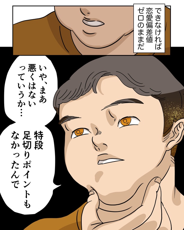 「rの恋活奮闘記　どうあっても学歴自慢にループする男」32