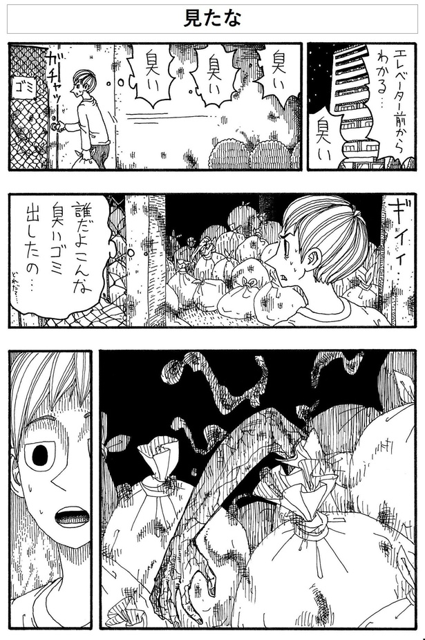 「見たな」A