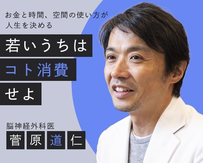 脳の専門医が提言。若いうちは「体験」にお金をかけて、「コト消費」せよ