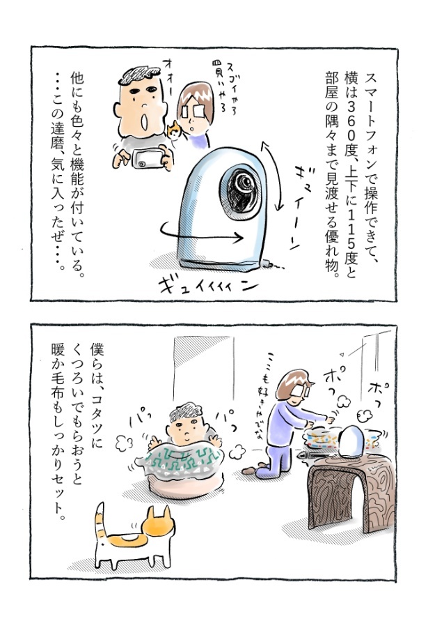 kotatsu098_08