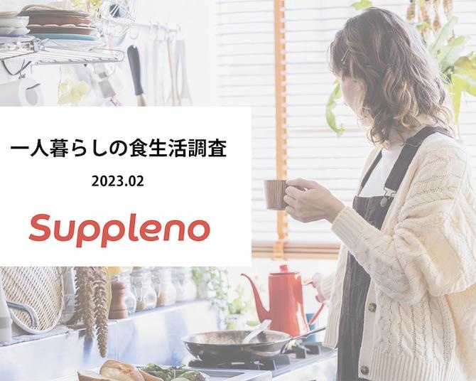 一人暮らしは健康リスクが高い？約8割が食生活が「健康的ではない」