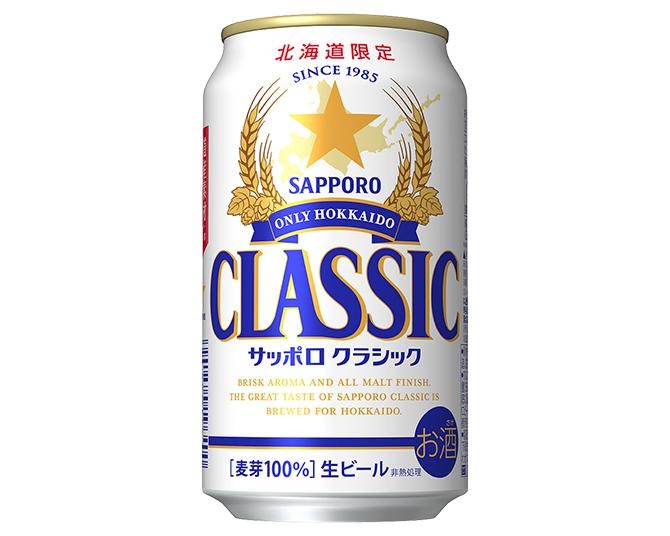 北海道民が愛してやまないビール『サッポロ　クラシック』はなぜ生まれた？きっかけは「一村一品運動」