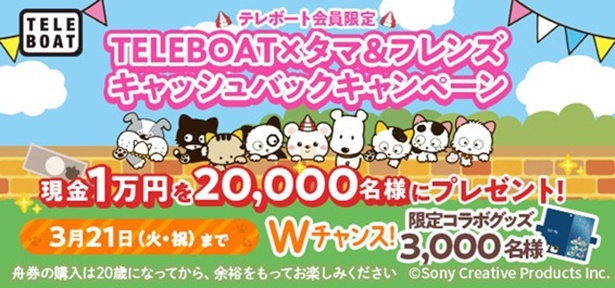 現金1万円、オリジナルスマホケースが抽選で当たるキャンペーンは、3月21日(祝)まで