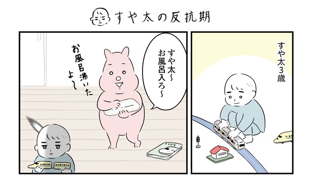 「すや太の反抗期」1/17