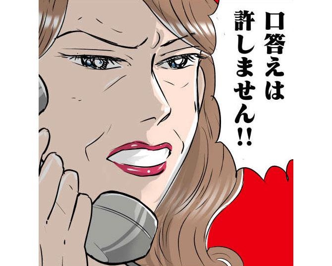 縁を切ったはずの義母から「私の言いなりになれ。今のままでは嫁と認めない！」と電話で宣戦布告を受ける。帰宅した夫に相談を持ち掛けても素っ気ない反応で…／義母クエスト⑭
