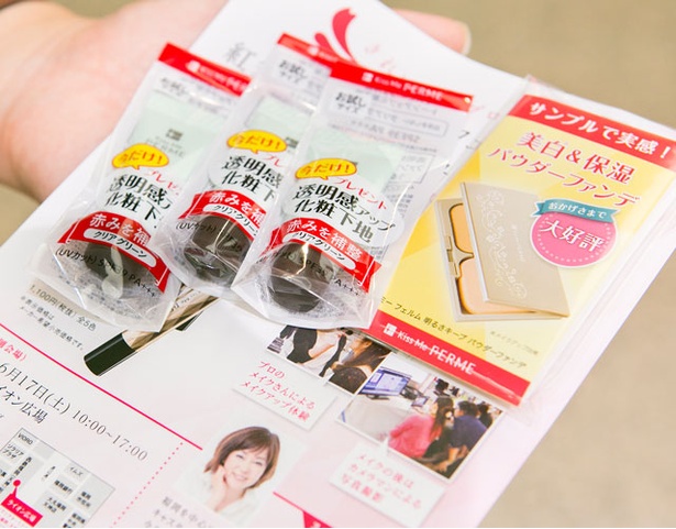 同イベントでは、キスミー フェルムの商品サンプルをもらうことができる