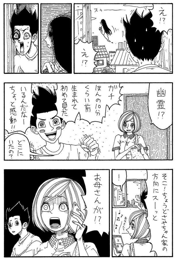 「浮遊霊と彼氏」A