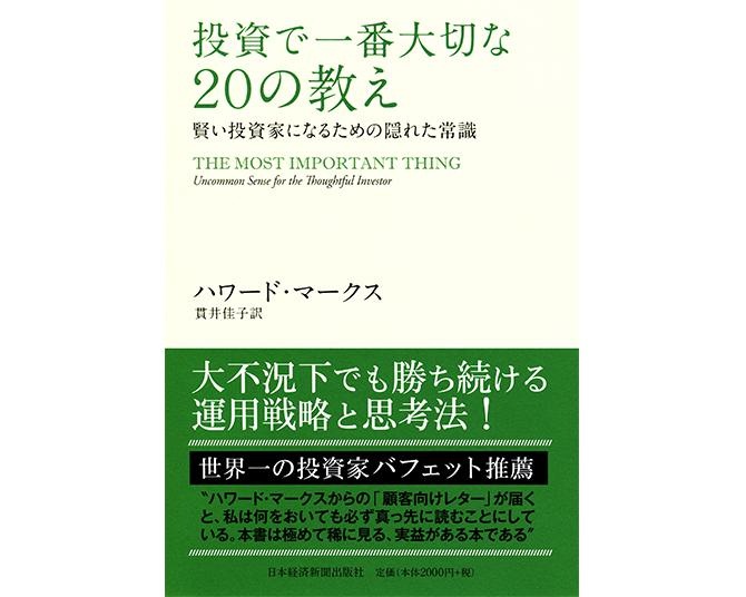タザキの投資本案内「投資で一番大切な20の教え」／何度でも味わえる、バフェット公認の名著！
