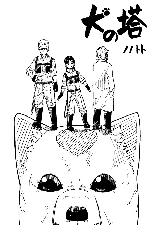 「犬の塔」1