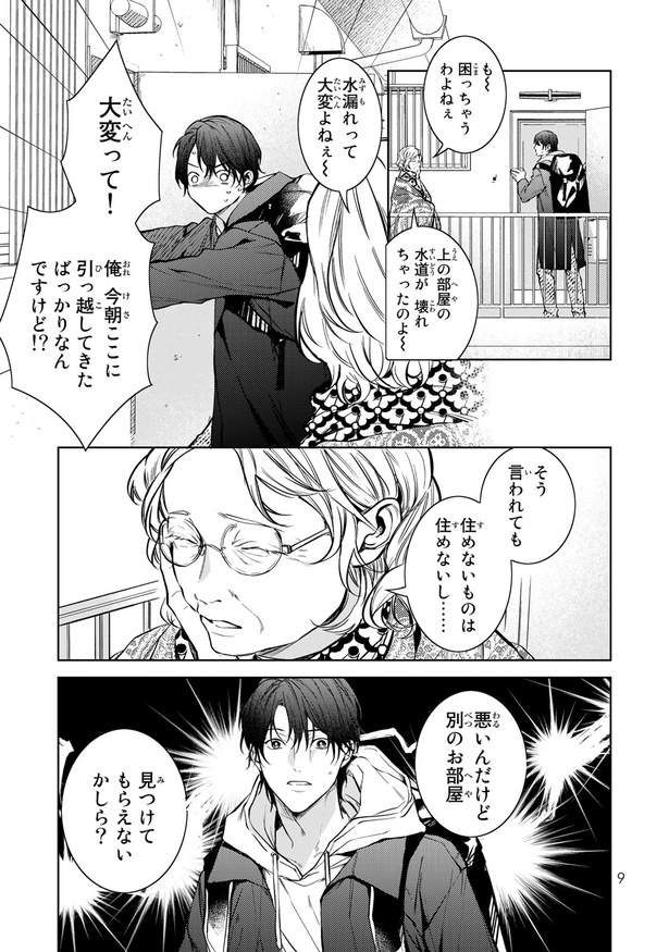 ノイジールームメイト第1話_4