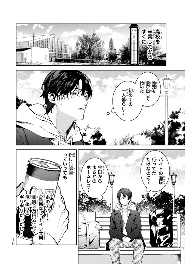 ノイジールームメイト第1話_5