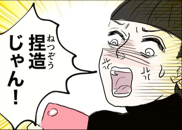 画像を捏造してまで何がしたいの!?