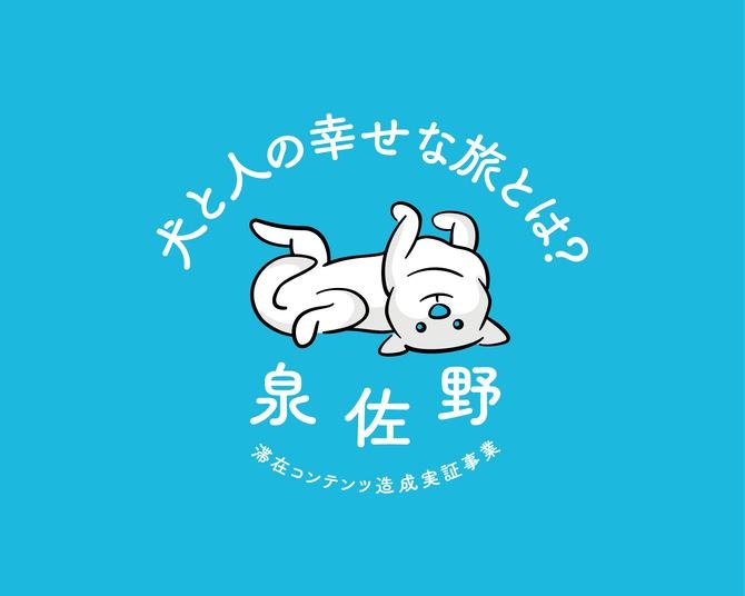 愛犬と一緒に参加しよう！泉佐野市「りんくうプレミアム・アウトレット」で体験型イベントを実施