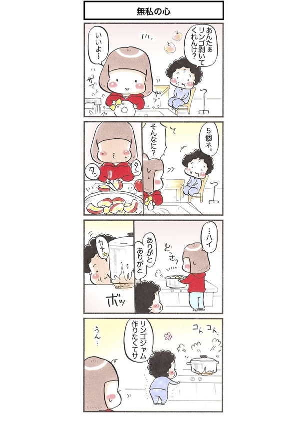 無私の心(1)