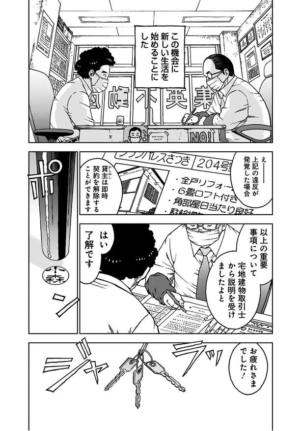 漫画】20年間働いた会社を辞め、新しい生活を始めることにした元