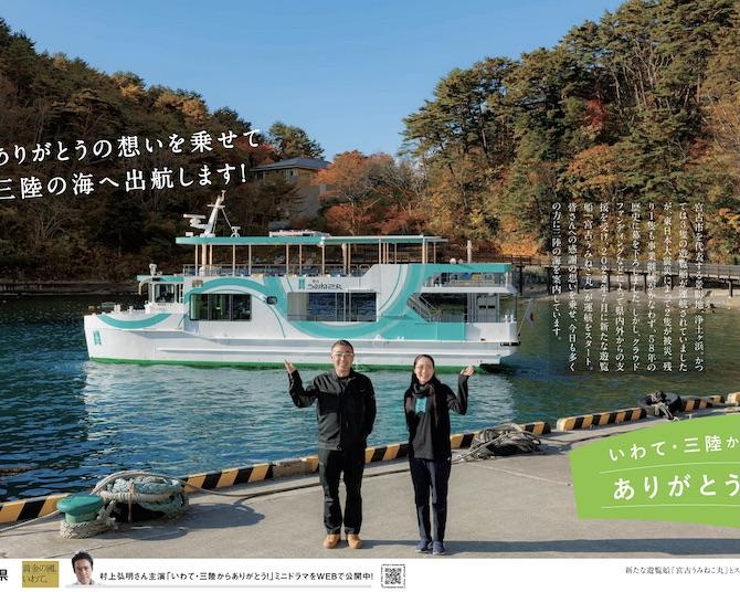 東日本大震災から12年、岩手県が「ありがとう！」伝えるポスターと動画を制作