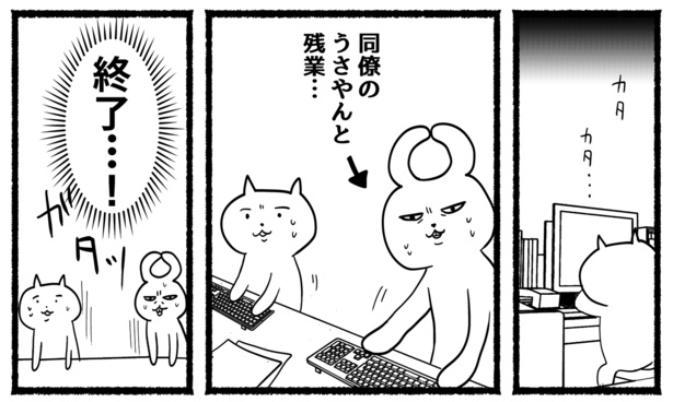 連日残業組のうさやんと無言の作業は続く(16)