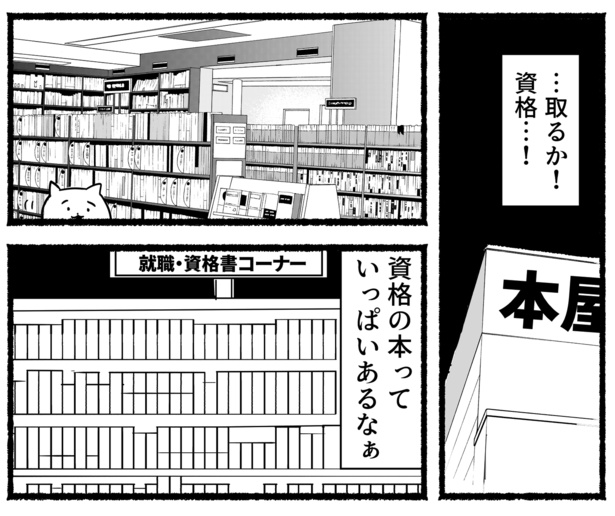 残業ねこ「勉強に目覚める…!?」(34)