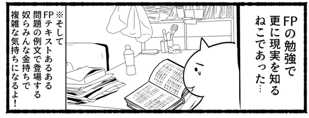 残業ねこ「FP資格を勉強する」(42)