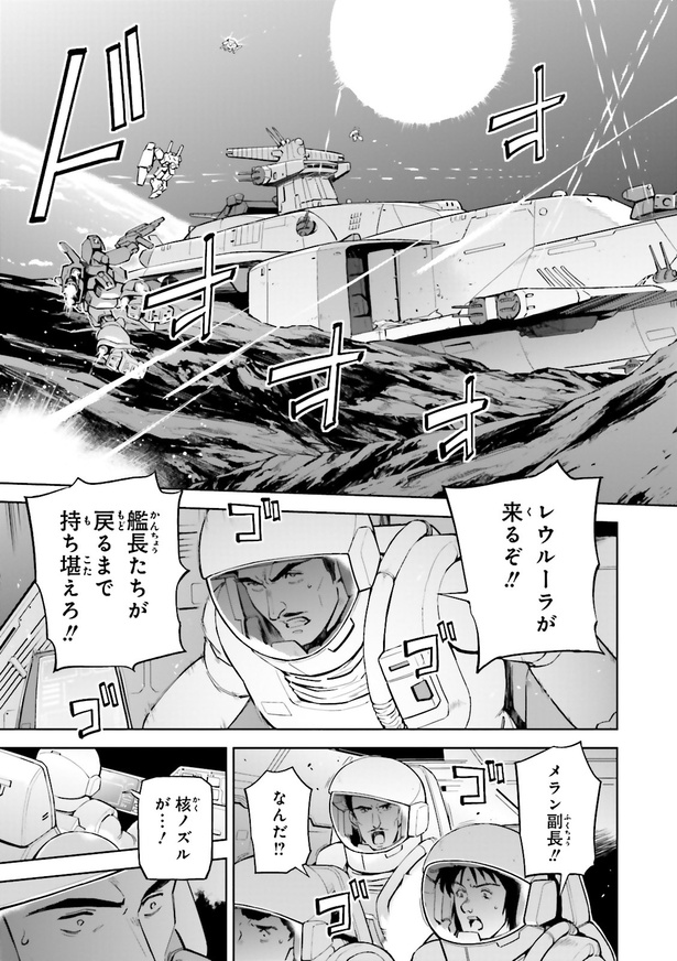 画像253/270＞「好奇心から」『漫画 機動戦士ガンダム 逆襲のシャア ベルトーチカ・チルドレン(3巻)』｜Fandomplus(ファンダムプラス)