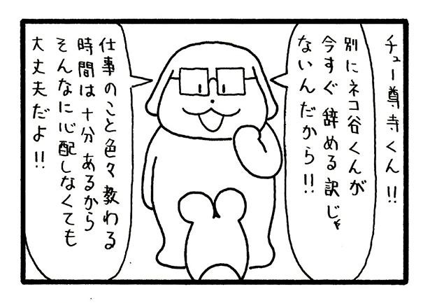  「仕事を教わる時間は十分ある」と励ます課長だが、チュー尊寺君の心配はそこじゃない!?