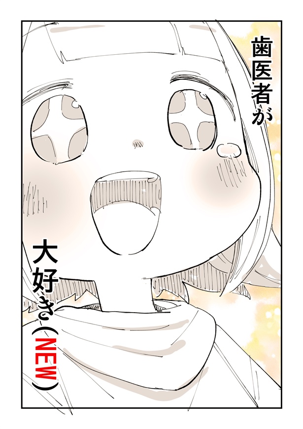 「運命の人にやっと出会えた話」3