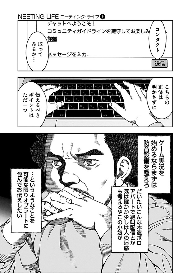 漫画】「隣は冴えないおっさんだったから」隣人のゲーム実況の配信に