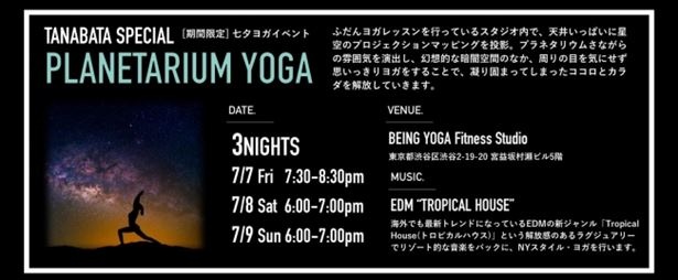 七夕期間限定のイベント