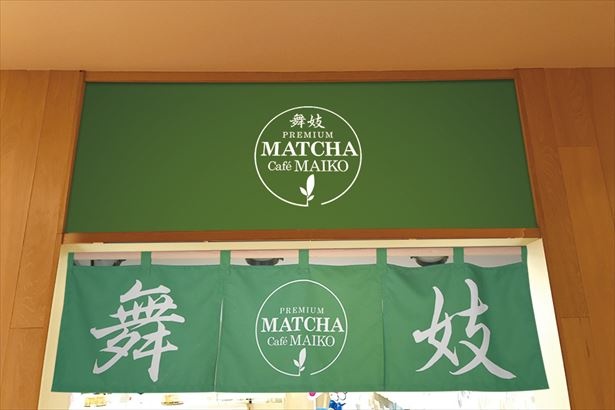他の抹茶スイーツとは一線を画す本格的な味わいが特徴
