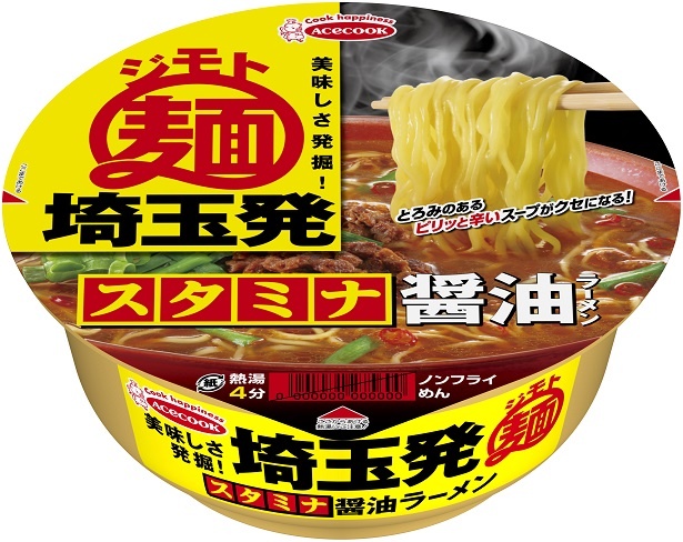 【写真を見る】「美味しさ発掘！ジモト麺　埼玉発　スタミナ醤油ラーメン」(税別230円)