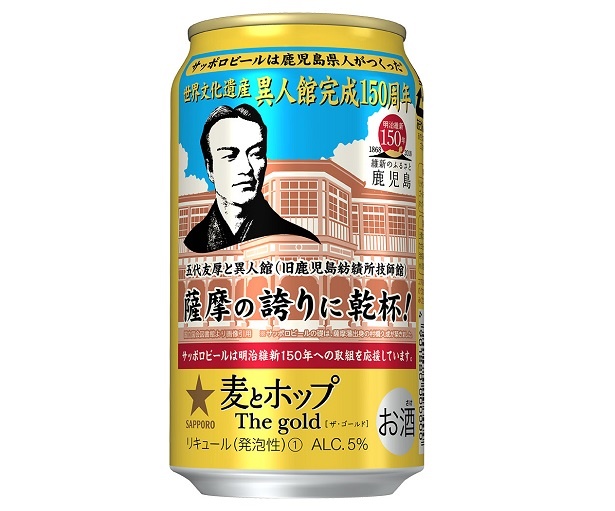 【写真を見る】「サッポロ　麦とホップ The gold『異人館完成150周年記念缶』」