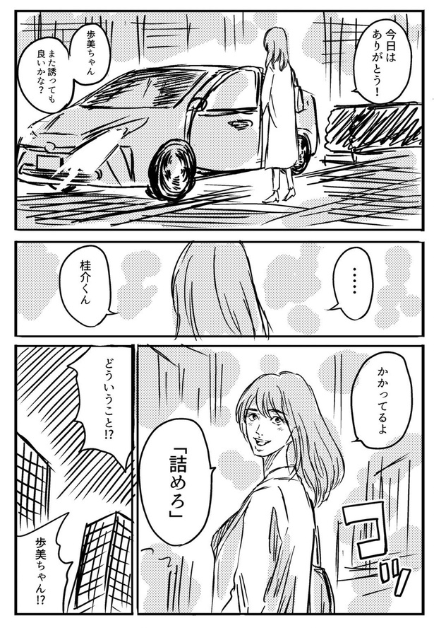 「初デートの感想を将棋に例えてくる彼女」(歩美と桂介シリーズ)4