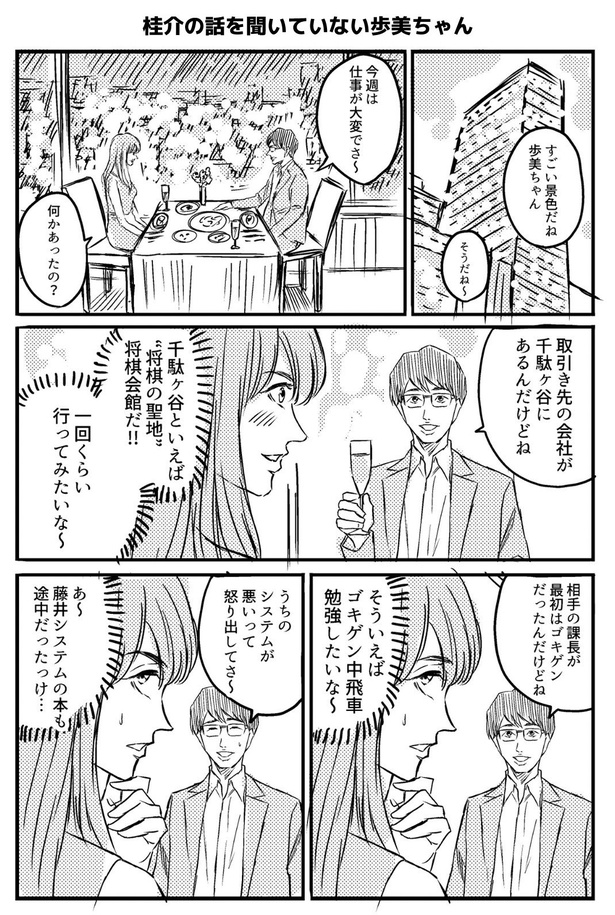 「桂介の話を聞いていない歩美ちゃん」(歩美と桂介シリーズ)1