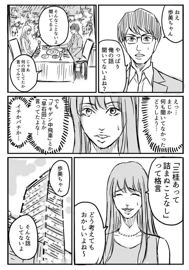「桂介の話を聞いていない歩美ちゃん」(歩美と桂介シリーズ)4