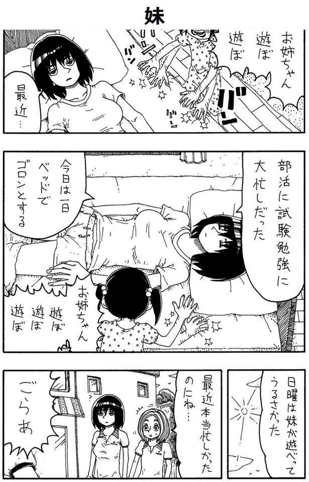「妹」A