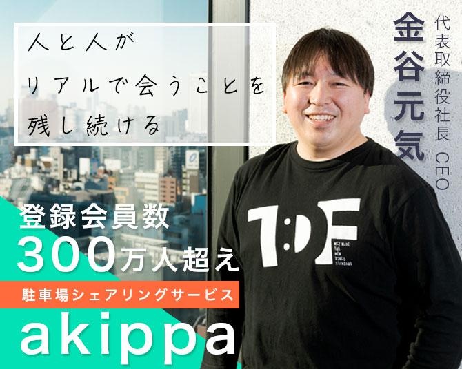 元Jリーガー志望から経営者へ。人生のミッションは「人と人がリアルで会うことを残し続ける」こと