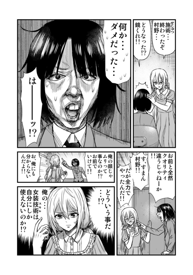 ＜画像7 61＞男子高校生にあったのは“美少女の才能” ギャグのようで熱い展開の変身ストーリーに「神作」の声【漫画家に訊く】｜ウォーカープラス