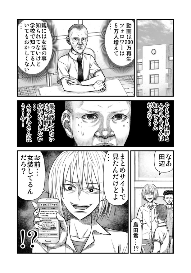 画像 男子高校生にあったのは美少女の才能 ギャグのようで熱い展開の変身ストーリーに神作の声漫画家に訊くウォーカープラス