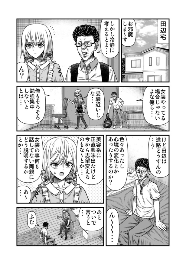 ＜画像49 61＞男子高校生にあったのは“美少女の才能” ギャグのようで熱い展開の変身ストーリーに「神作」の声【漫画家に訊く】｜ウォーカープラス