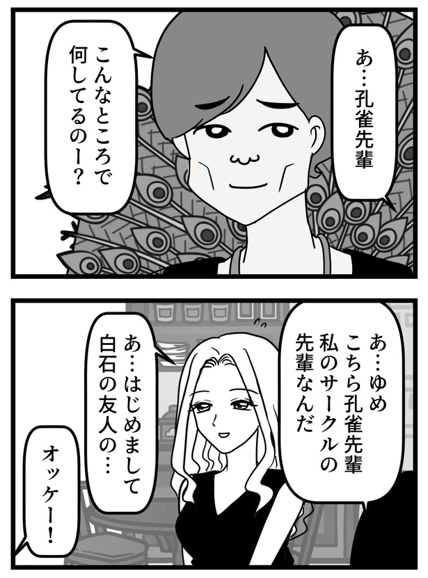 大学生の頃に知り合った孔雀先輩 15-1