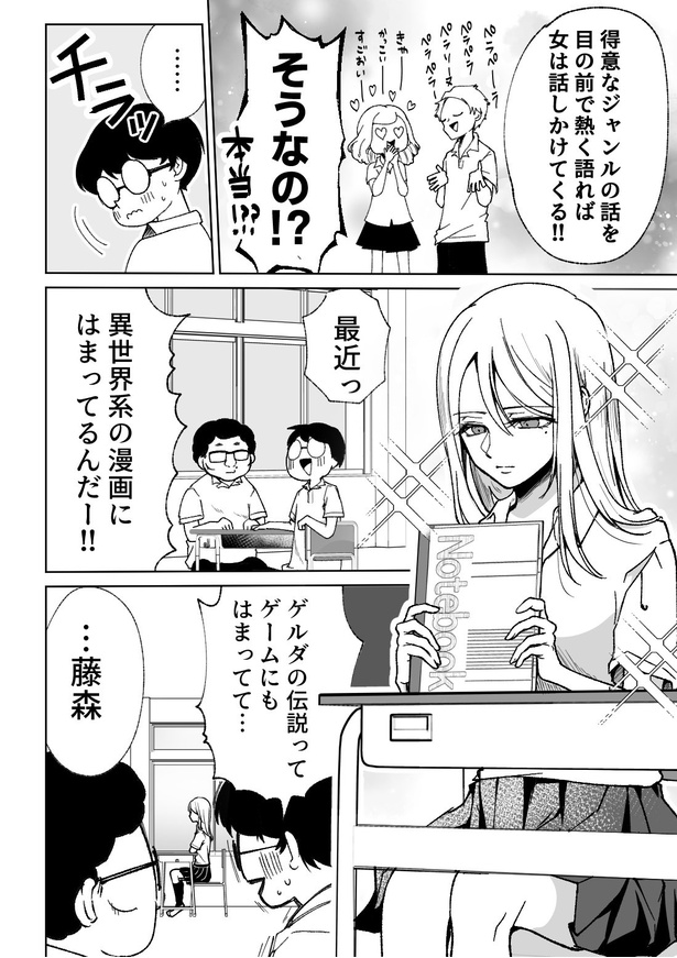 「憧れのあの子がストーカーだった話(5)」02