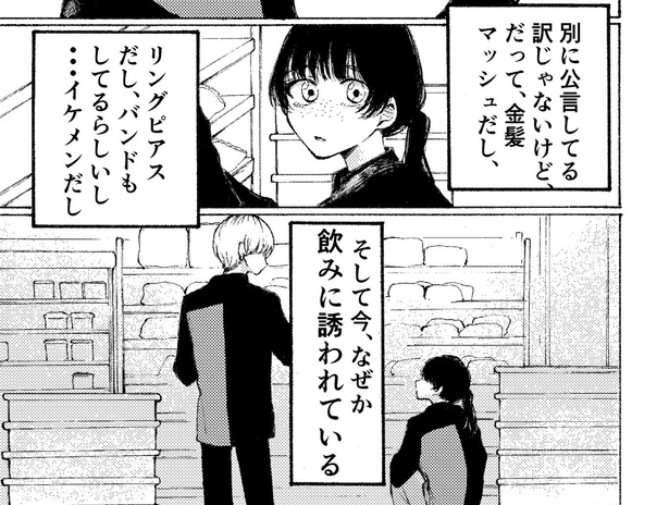 バイト先にヤリチンがいる話1_2
