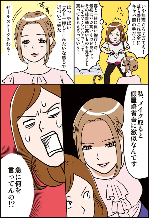 青山のセレクトショップで出会い系(2)