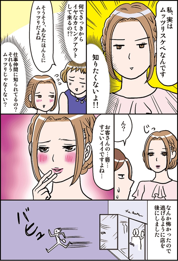 青山のセレクトショップで出会い系(4)