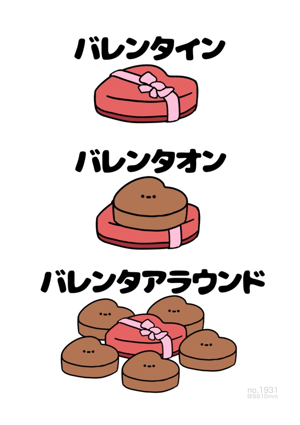 バレンタイン。これで英語の前置詞もバッチリ