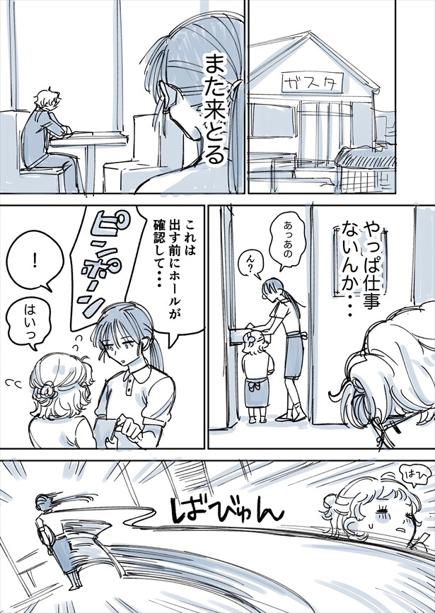 「ファミレスで迷路かいてるサラリーマンが気になる」4